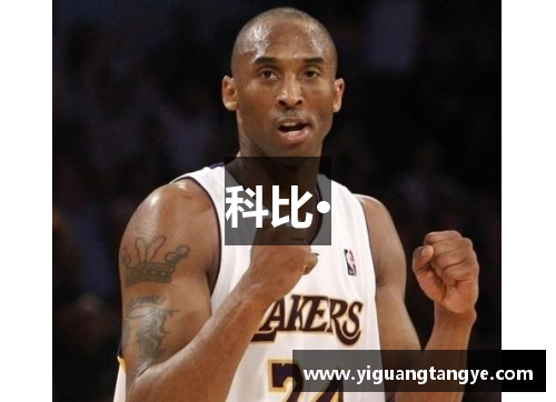 科比·